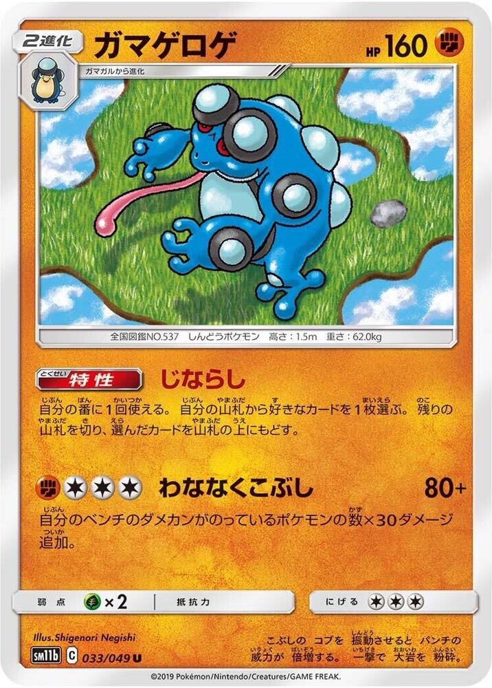 Seismitoad — Japanese Dream League