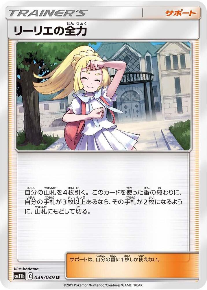 Lillie's Full Force (Uncommon)
