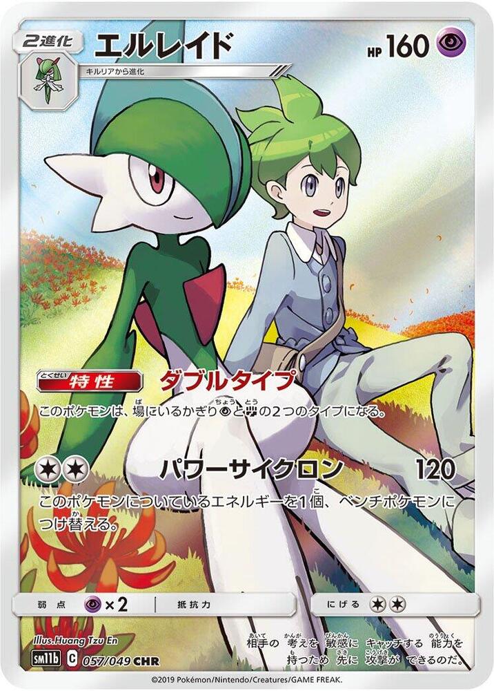 Gallade (Character Rare) — Japanese Dream League
