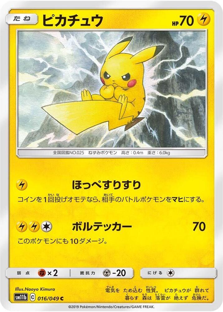Pikachu (Common) — Japanese Dream League