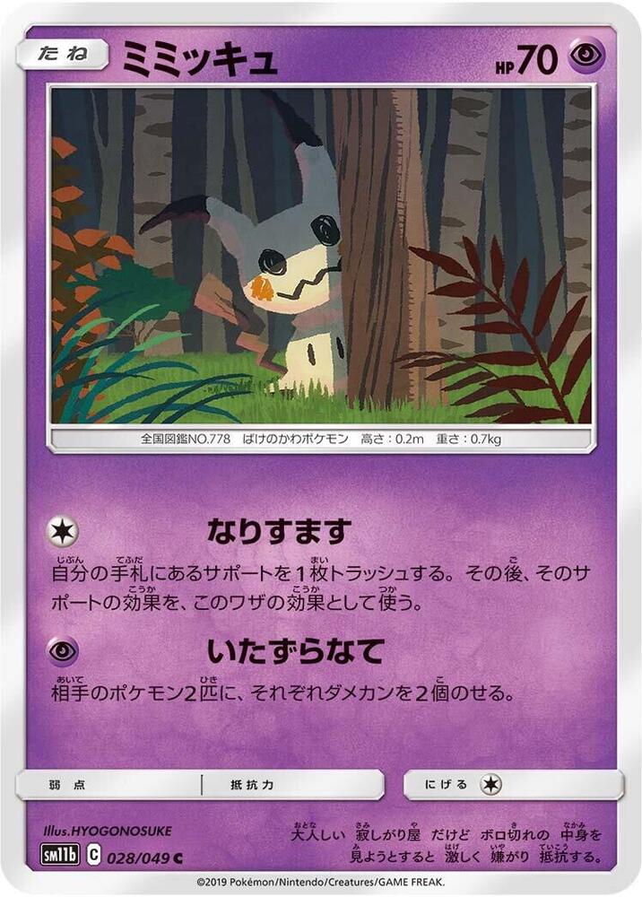 Mimikyu (Common)
