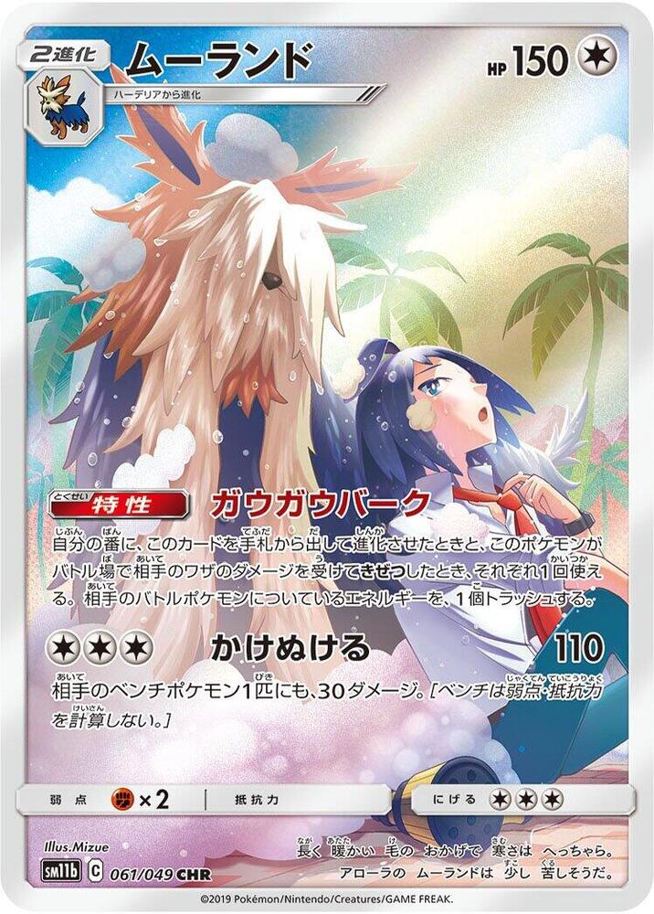 Stoutland (Character Rare) — Japanese Dream League