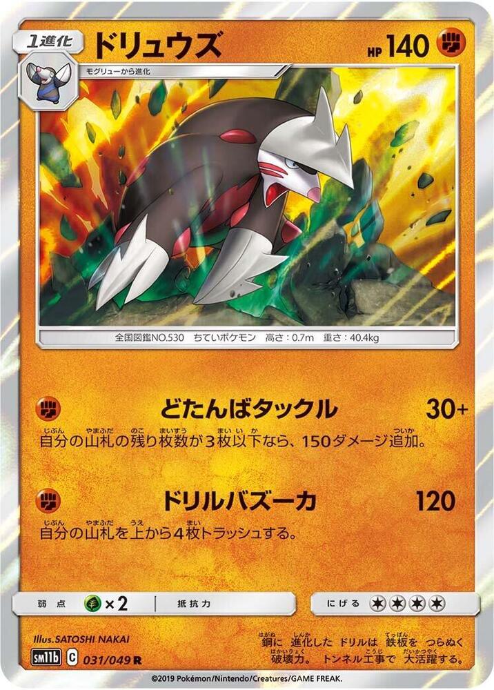 Excadrill (Rare) — Japanese Dream League