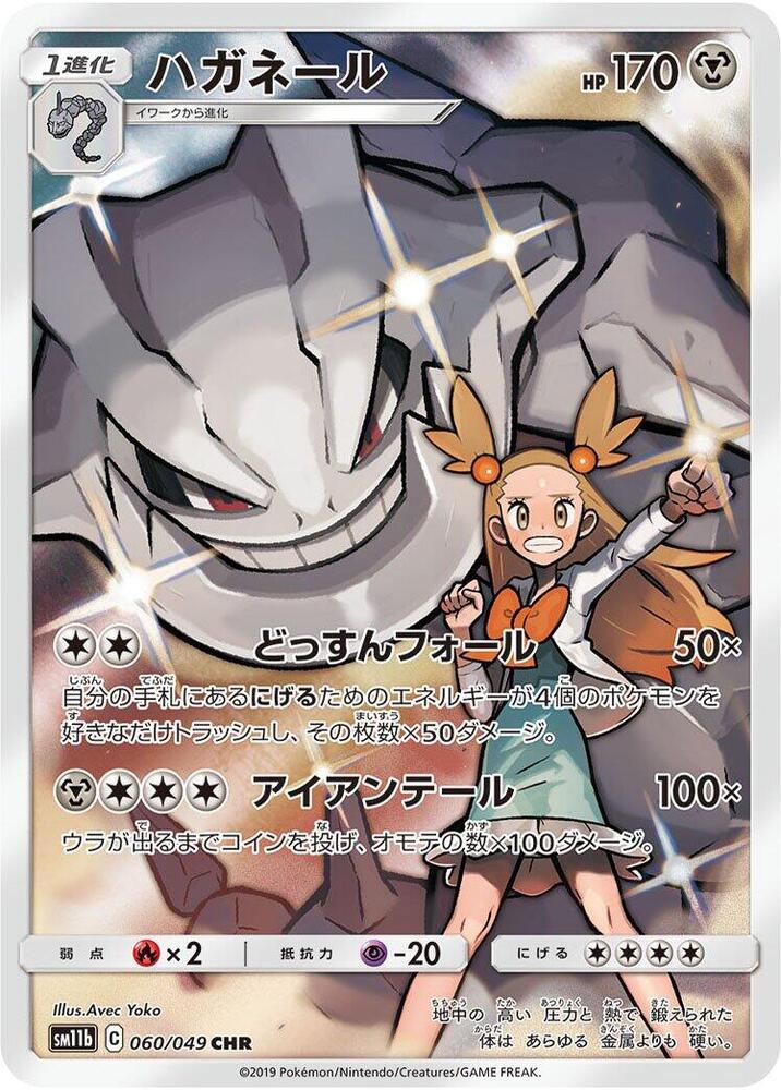 Steelix (Character Rare)