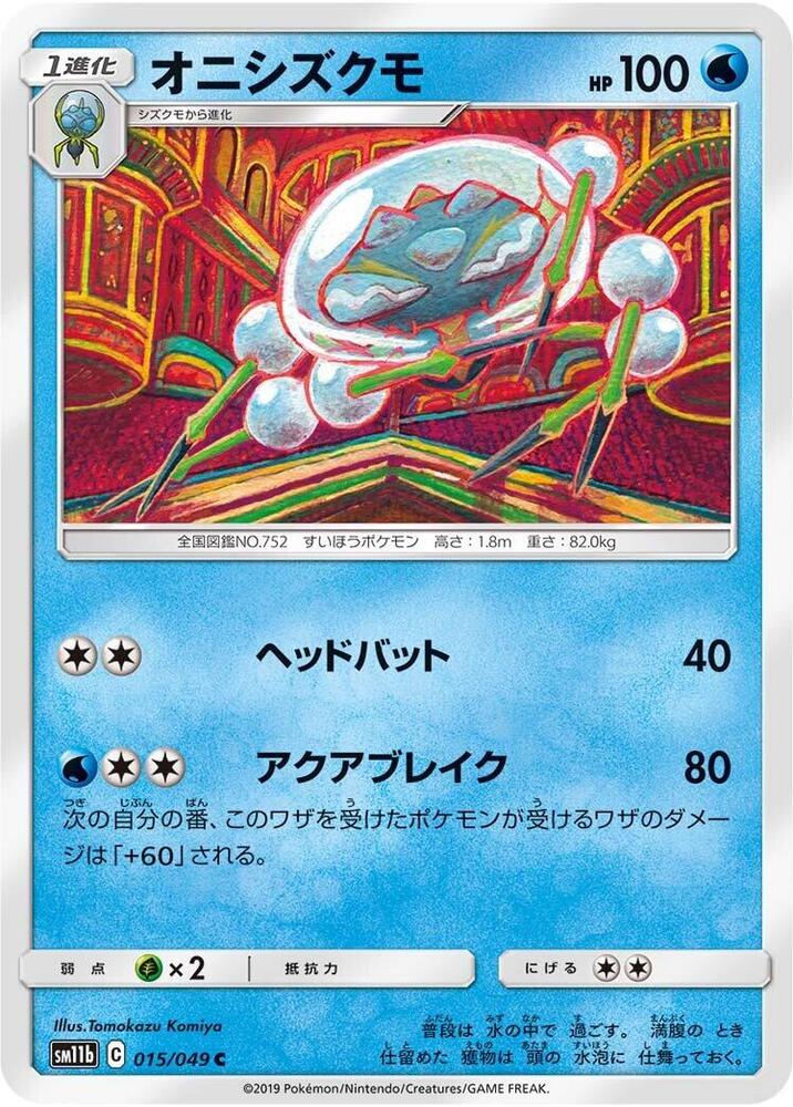 Araquanid — Japanese Dream League