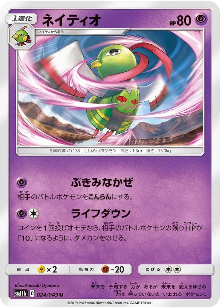 Xatu — Japanese Dream League