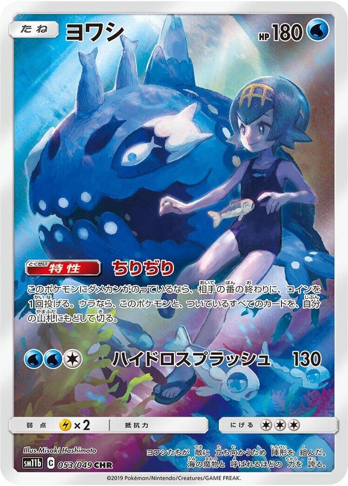 Wishiwashi (Character Rare) — Japanese Dream League