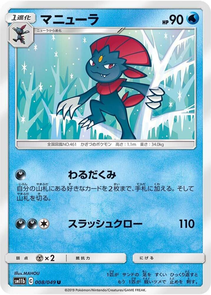 Weavile (Uncommon)