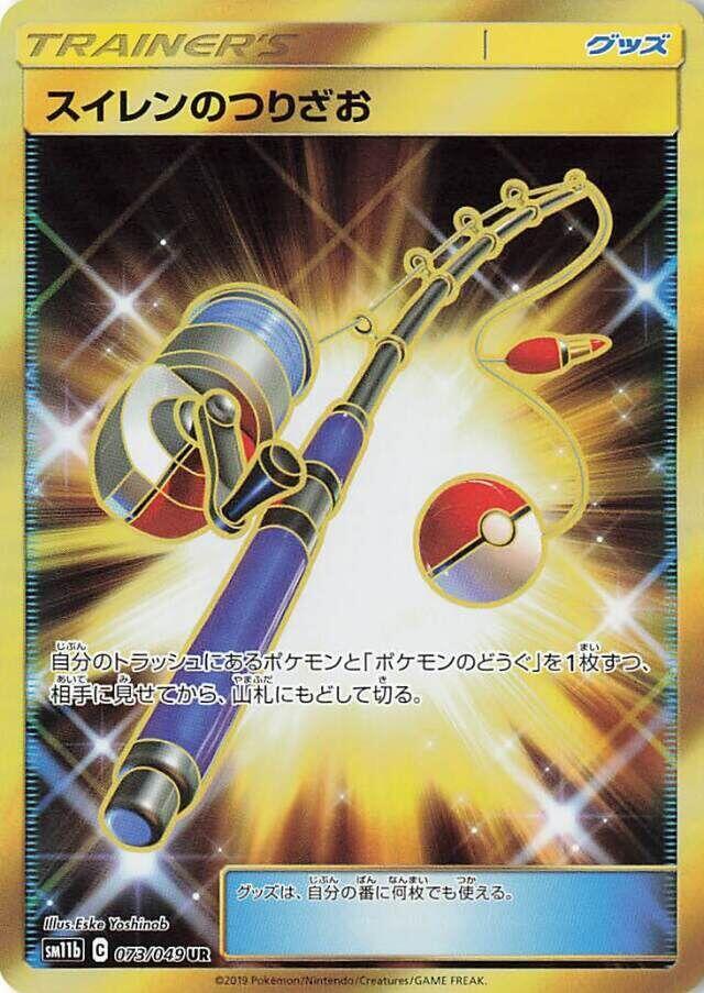 Lana's Fishing Rod (Ultra Rare)