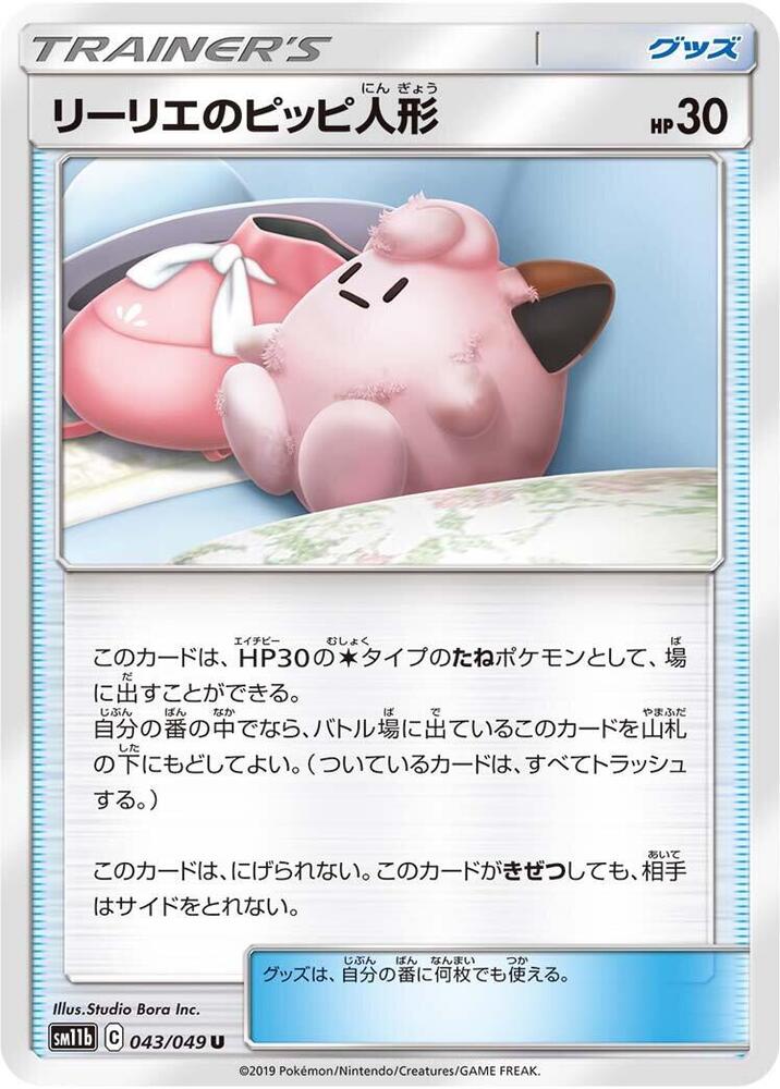Lillie's Poke Doll (Uncommon)