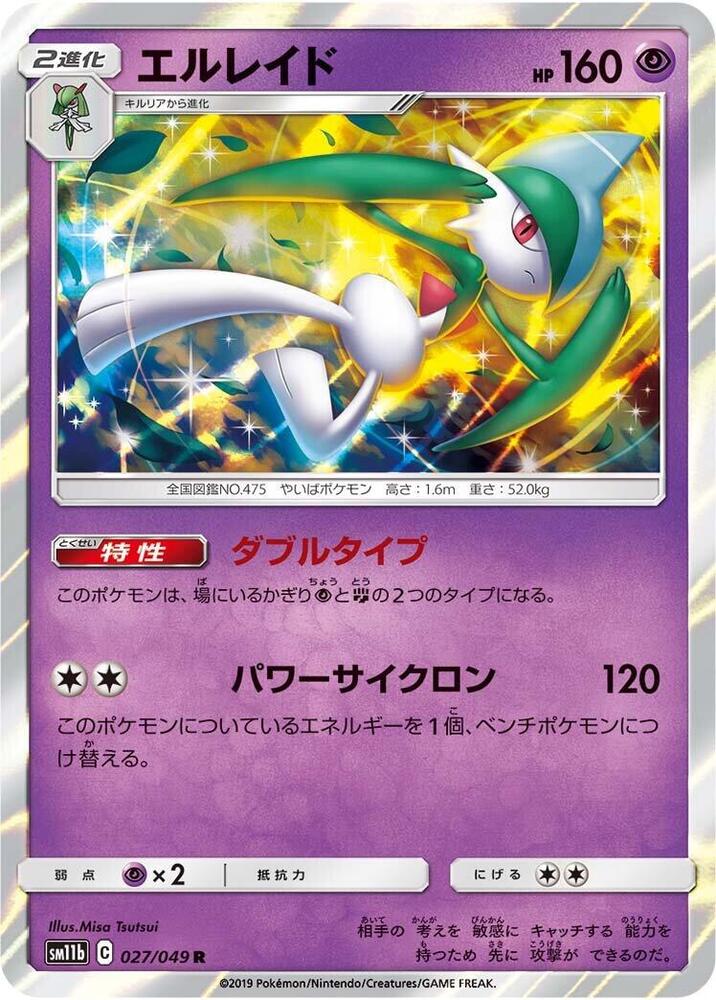 Gallade (Rare) — Japanese Dream League