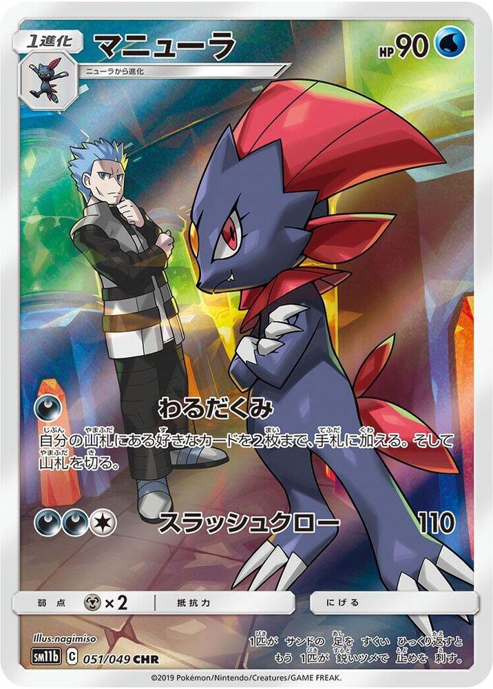 Weavile (Character Rare)
