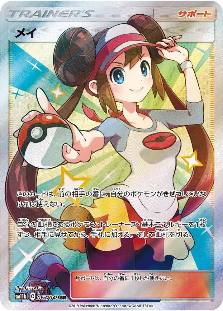 Rosa (Super Rare)