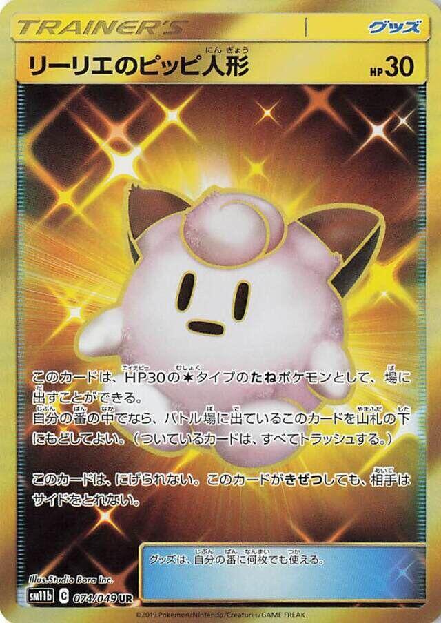 Lillie's Poke Doll (Ultra Rare)