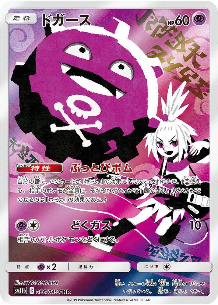 Koffing (Character Rare)