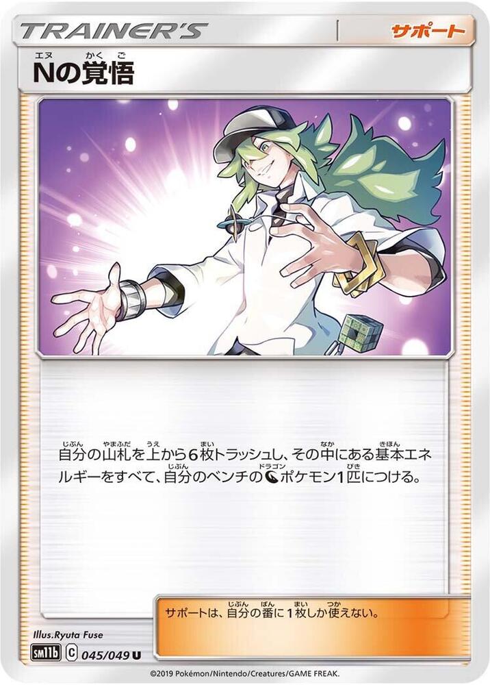 N's Resolve (Uncommon)