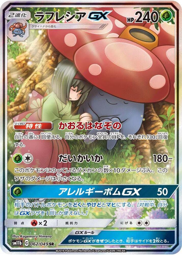 Vileplume GX (Super Rare)