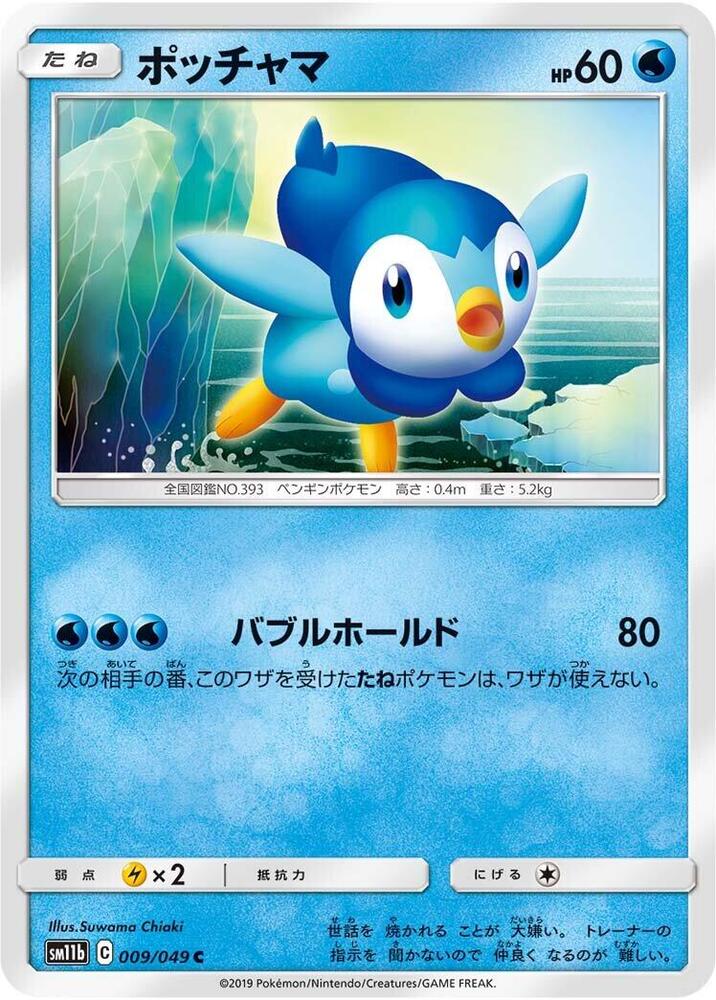 Piplup (Common)
