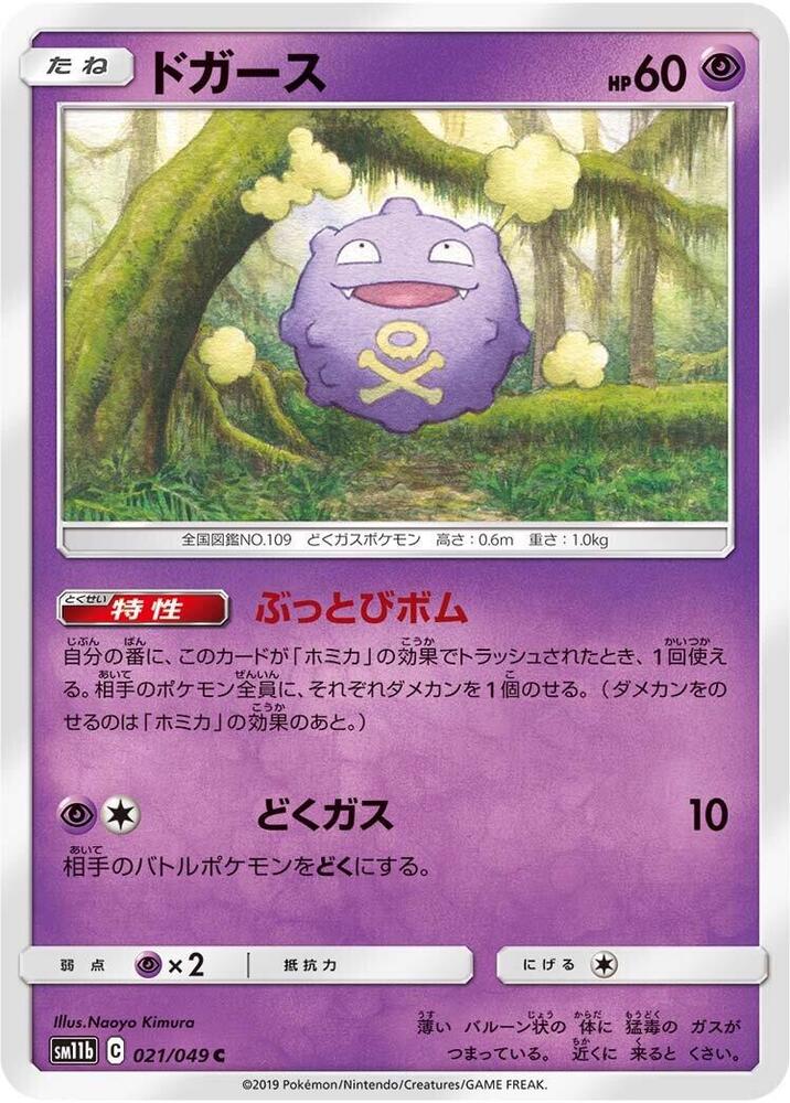 Koffing (Common)