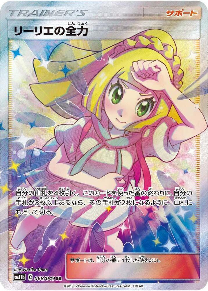 Lillie's Full Force (Super Rare)