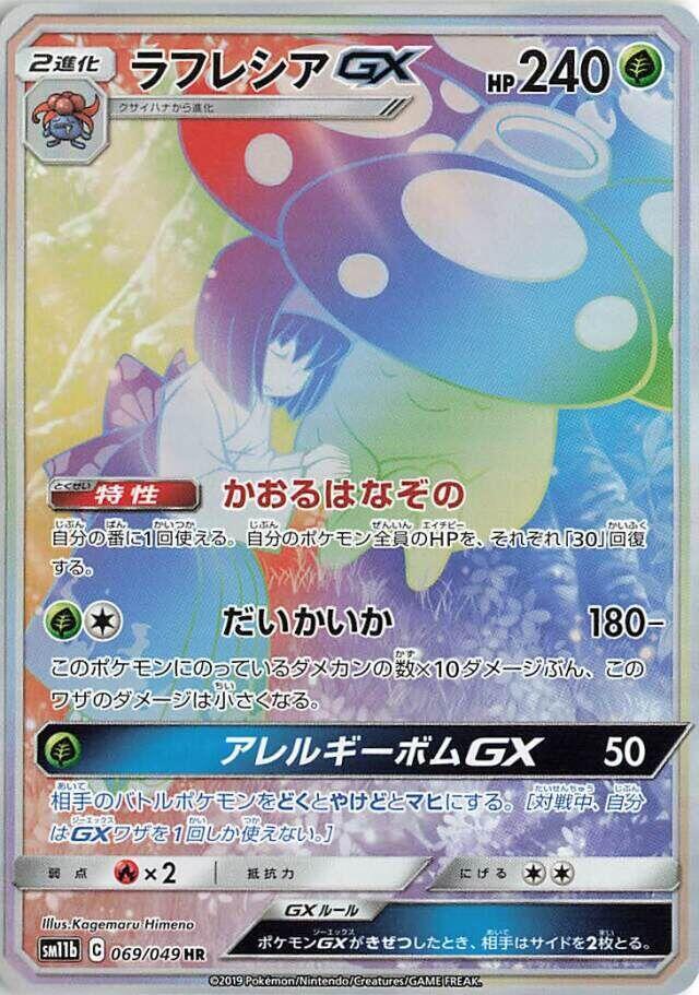 Vileplume GX (Hyper Rare)