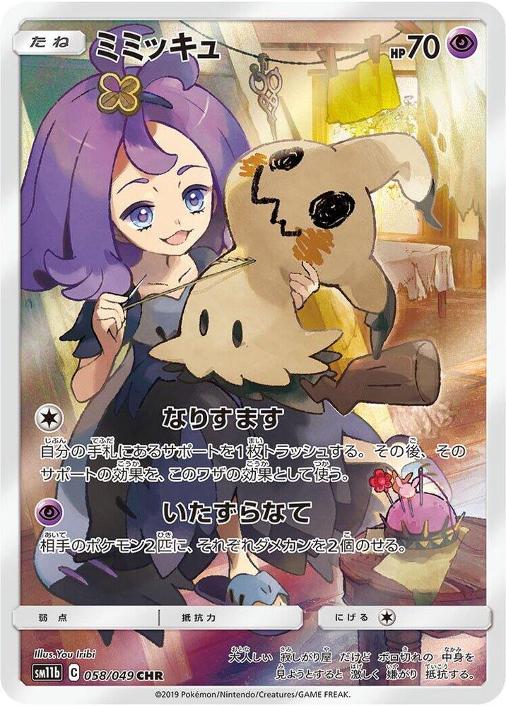 Mimikyu (Character Rare)