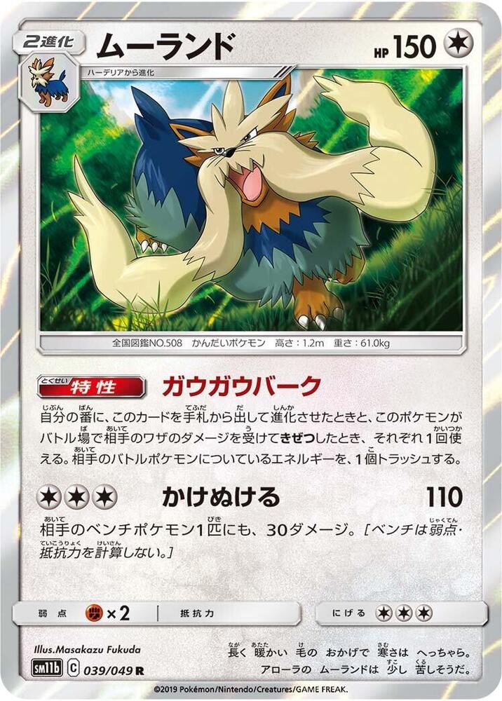 Stoutland (Rare) — Japanese Dream League