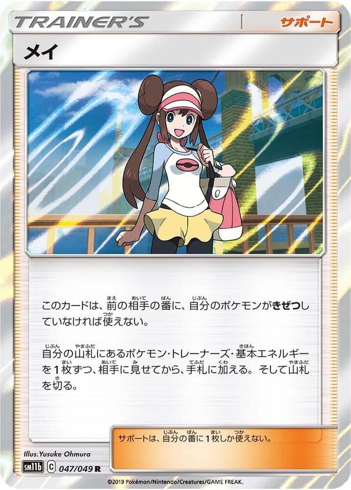 Rosa (Rare)