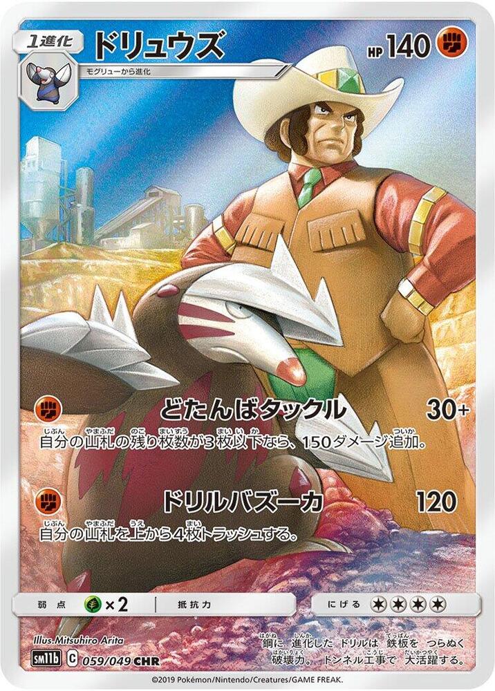 Excadrill (Character Rare) — Japanese Dream League
