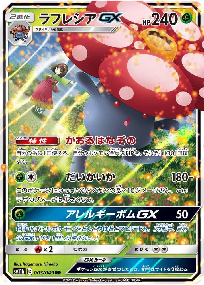 Vileplume GX (Double Rare)