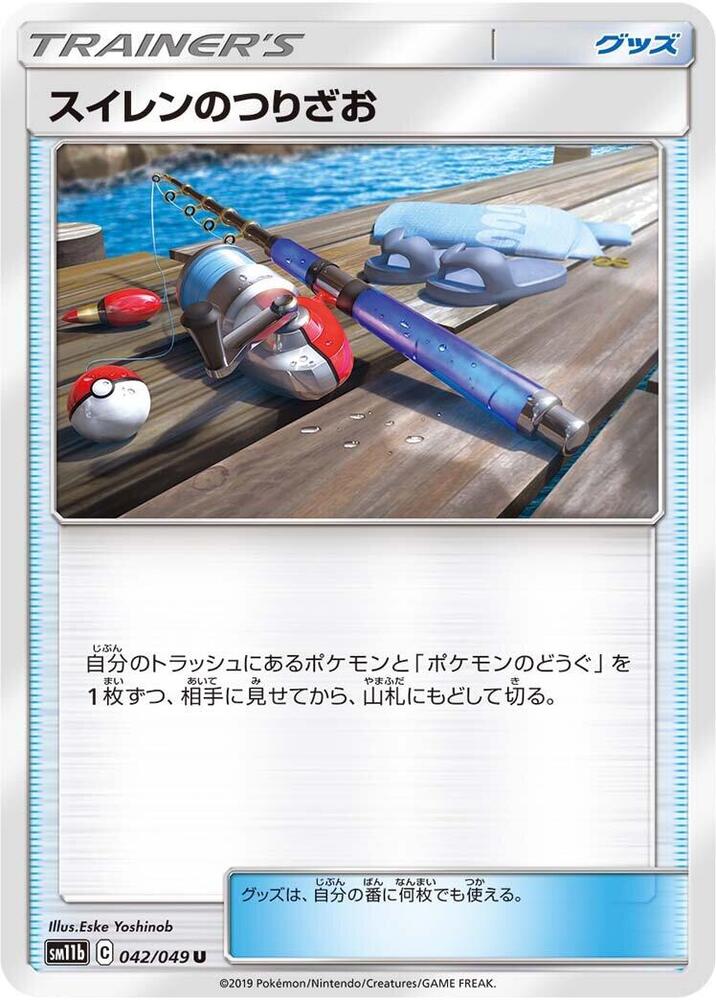 Lana's Fishing Rod (Uncommon)