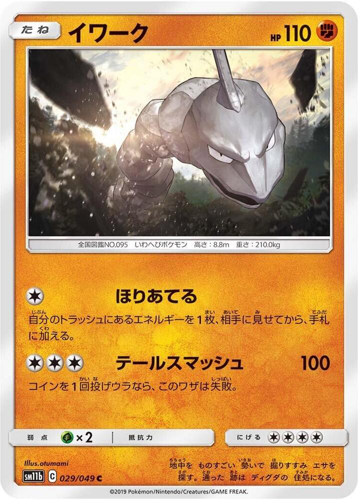 Onix — Japanese Dream League