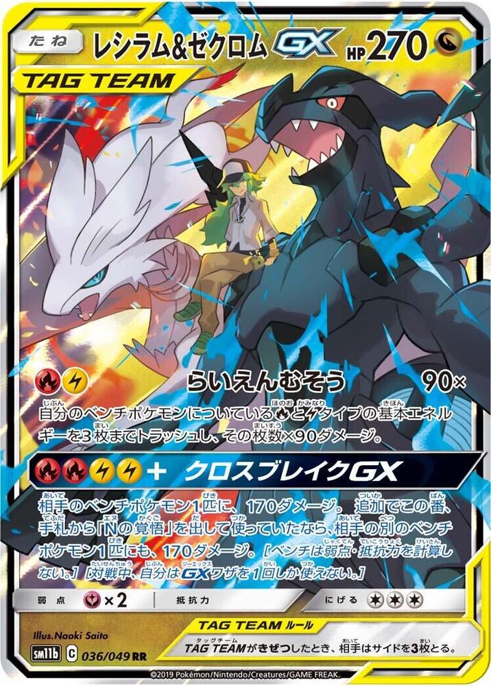 Reshiram & Zekrom GX (Double Rare)