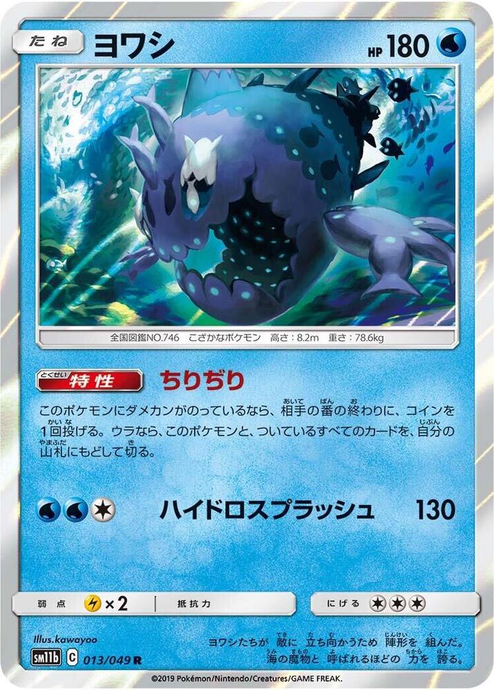Wishiwashi (Rare) — Japanese Dream League
