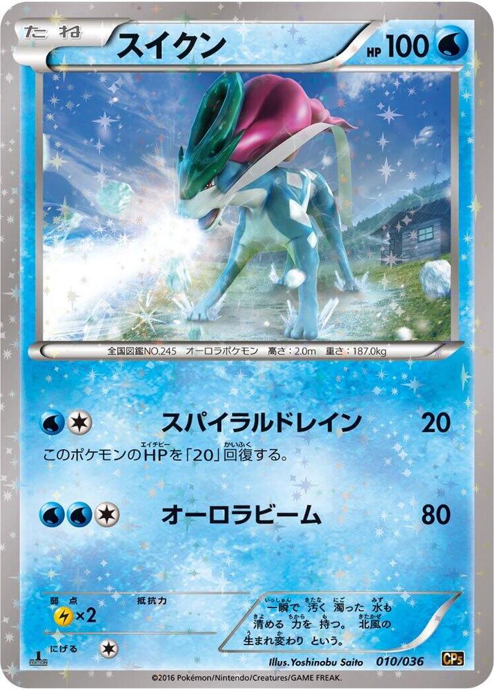 Suicune — Japanese Mythical & Legendary Dream Shine Collection