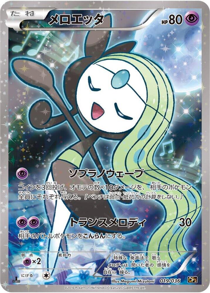Meloetta (19)