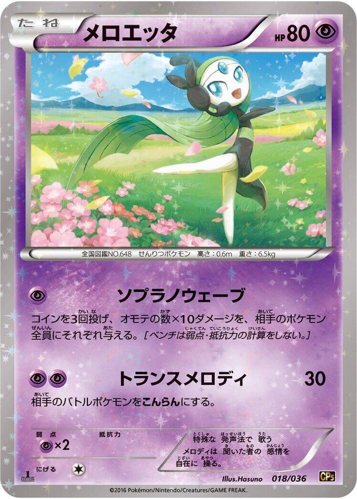 Meloetta (18)