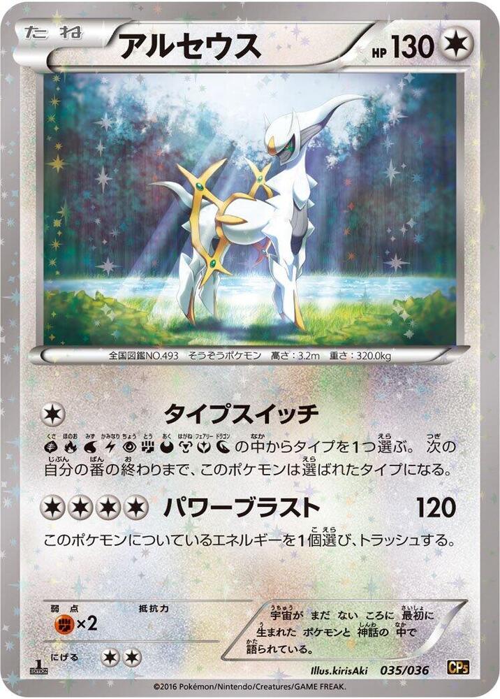 Arceus (35) — Japanese Mythical & Legendary Dream Shine Collection