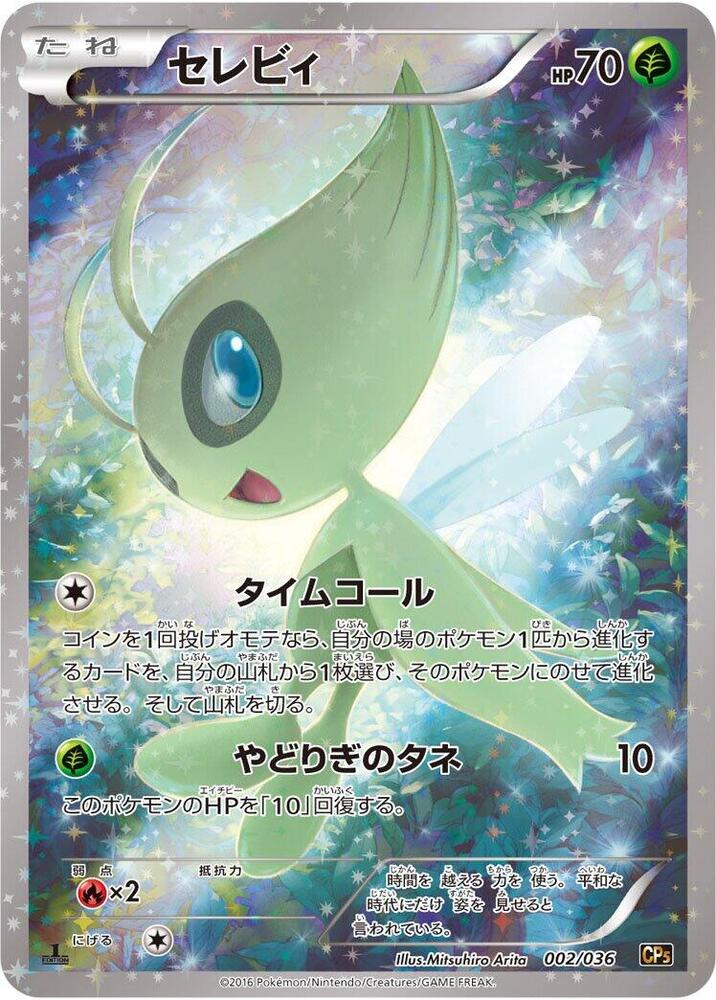 Celebi (2) — Japanese Mythical & Legendary Dream Shine Collection