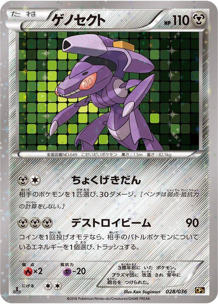 Genesect (28) — Japanese Mythical & Legendary Dream Shine Collection
