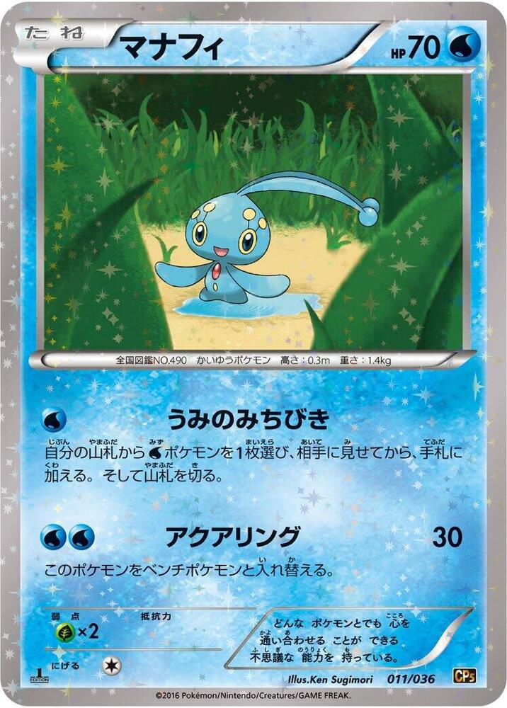 Manaphy (11)