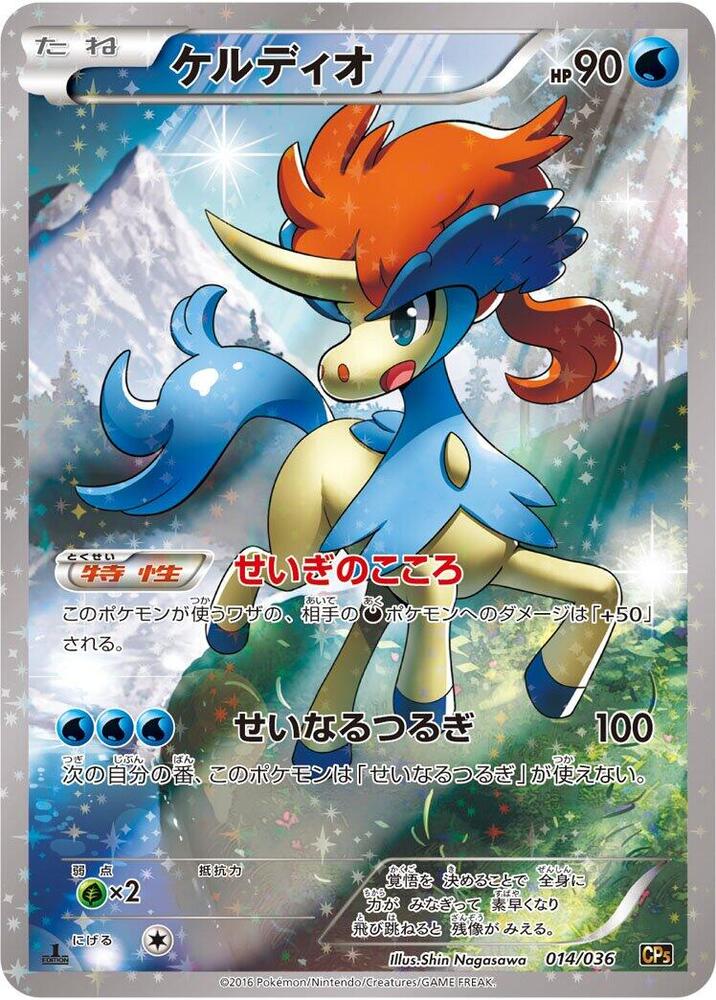 Keldeo (14)