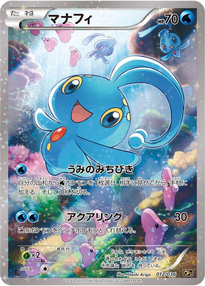 Manaphy (12)