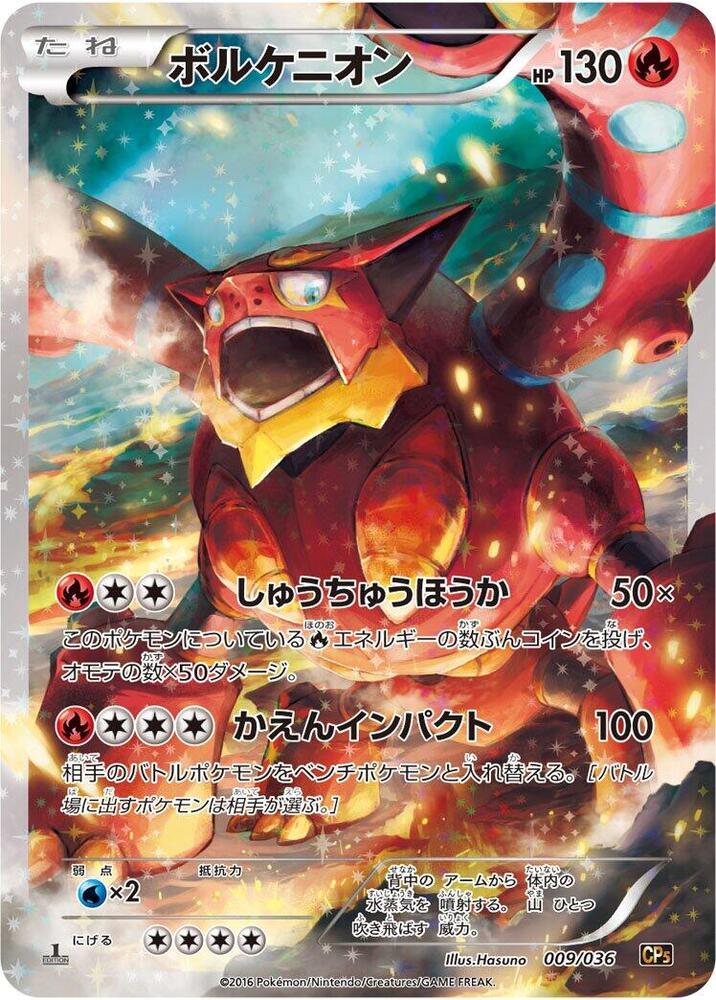 Volcanion (9)