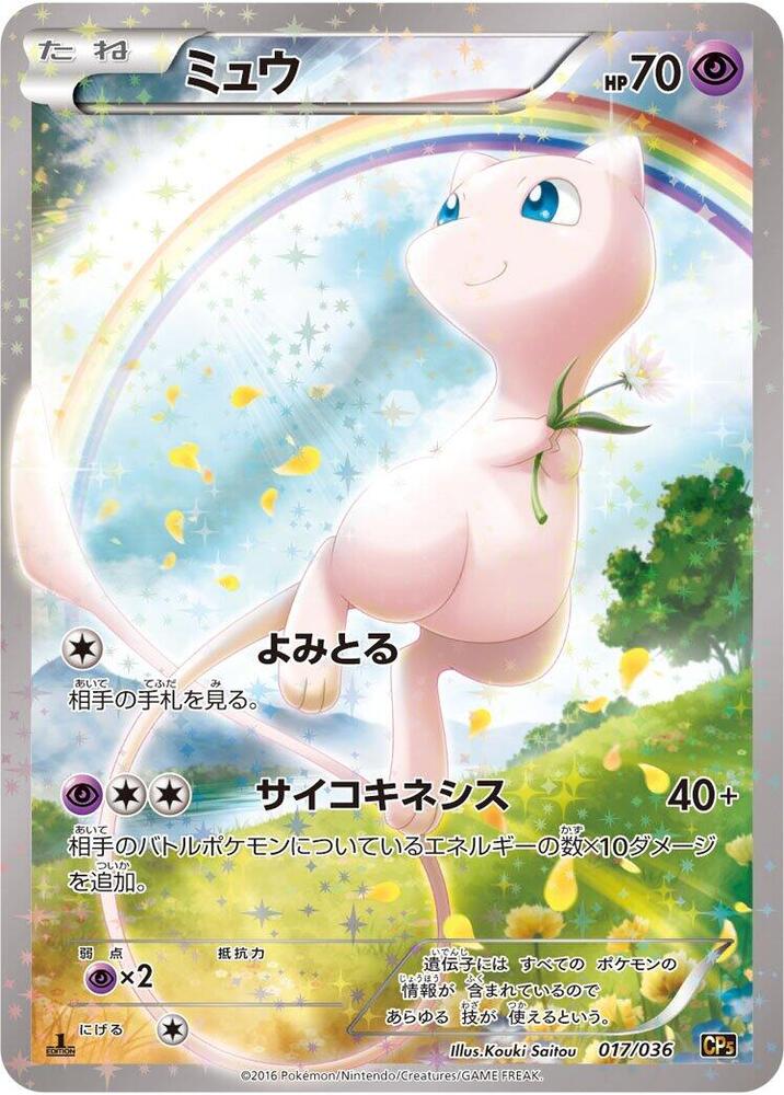 Mew (17)