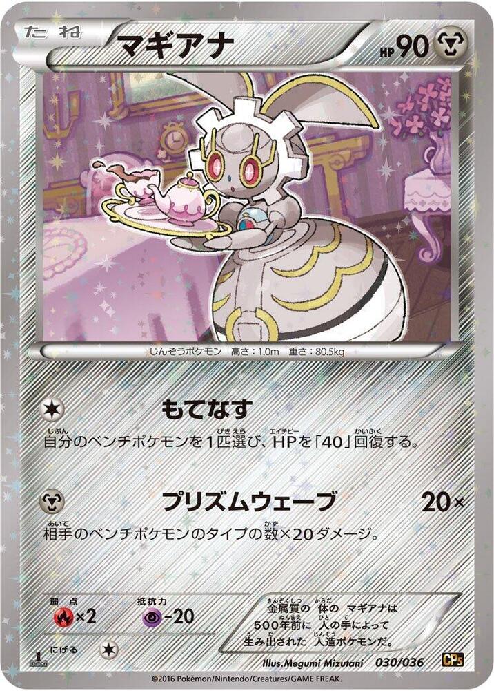 Magearna (30)