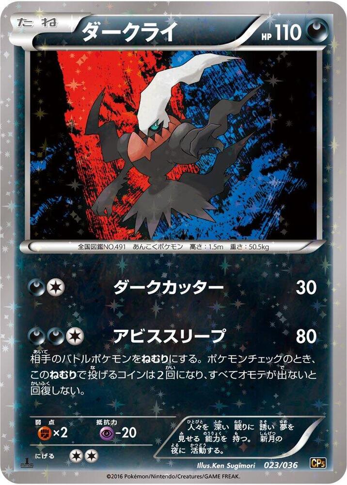 Darkrai (23) — Japanese Mythical & Legendary Dream Shine Collection