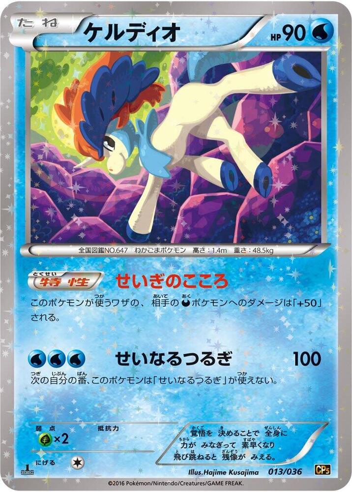 Keldeo (13)