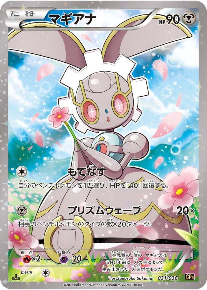 Magearna (31)