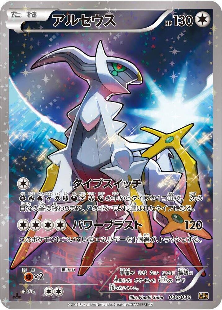 Arceus (36) — Japanese Mythical & Legendary Dream Shine Collection